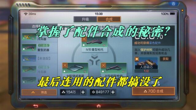 明日之后:掌握了配件合成的秘密?最后连用的配件都搞没了