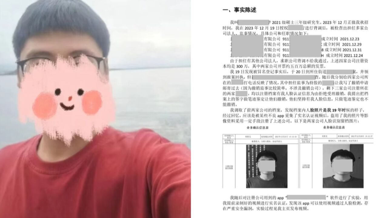 小伙称找工作发现名下有4家公司,怀疑个人信息被盗用,发文求助