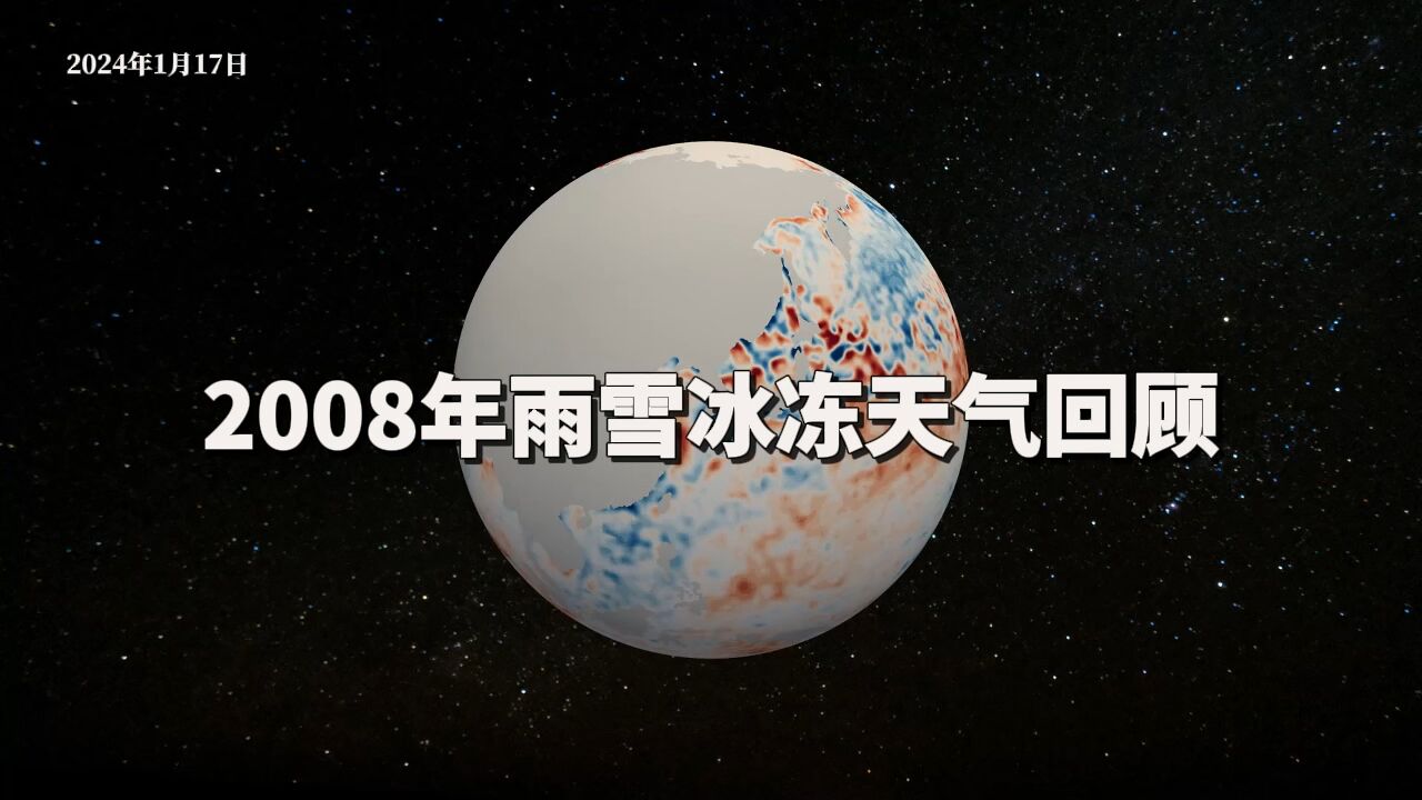 最可怕的不是特大暴雪2008年极端雨雪冰冻天气回顾