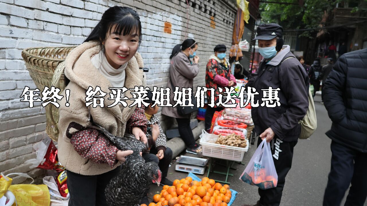 新年赶集卖年货,芦花鸡申请出战,嬢嬢们天不亮就来囤年货了