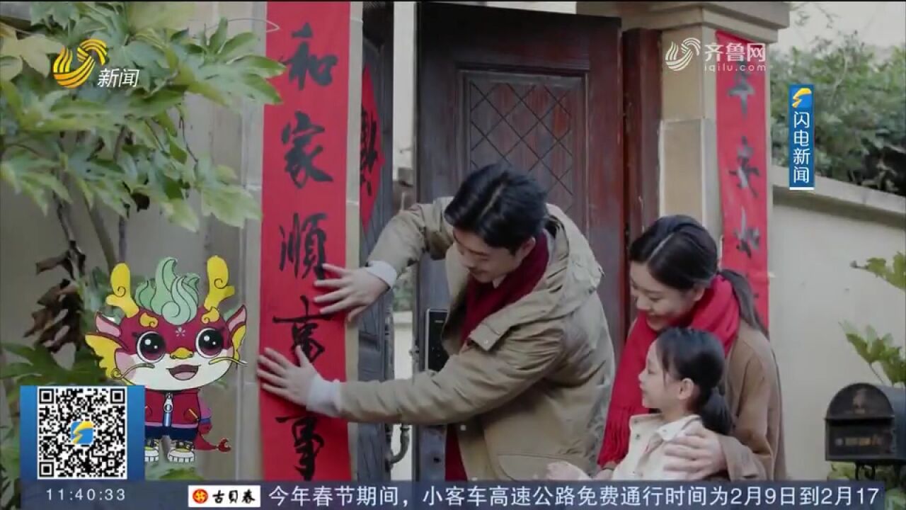 跟随山东春晚吉祥物“龙龙”,感受在好客山东过年的奇幻之旅