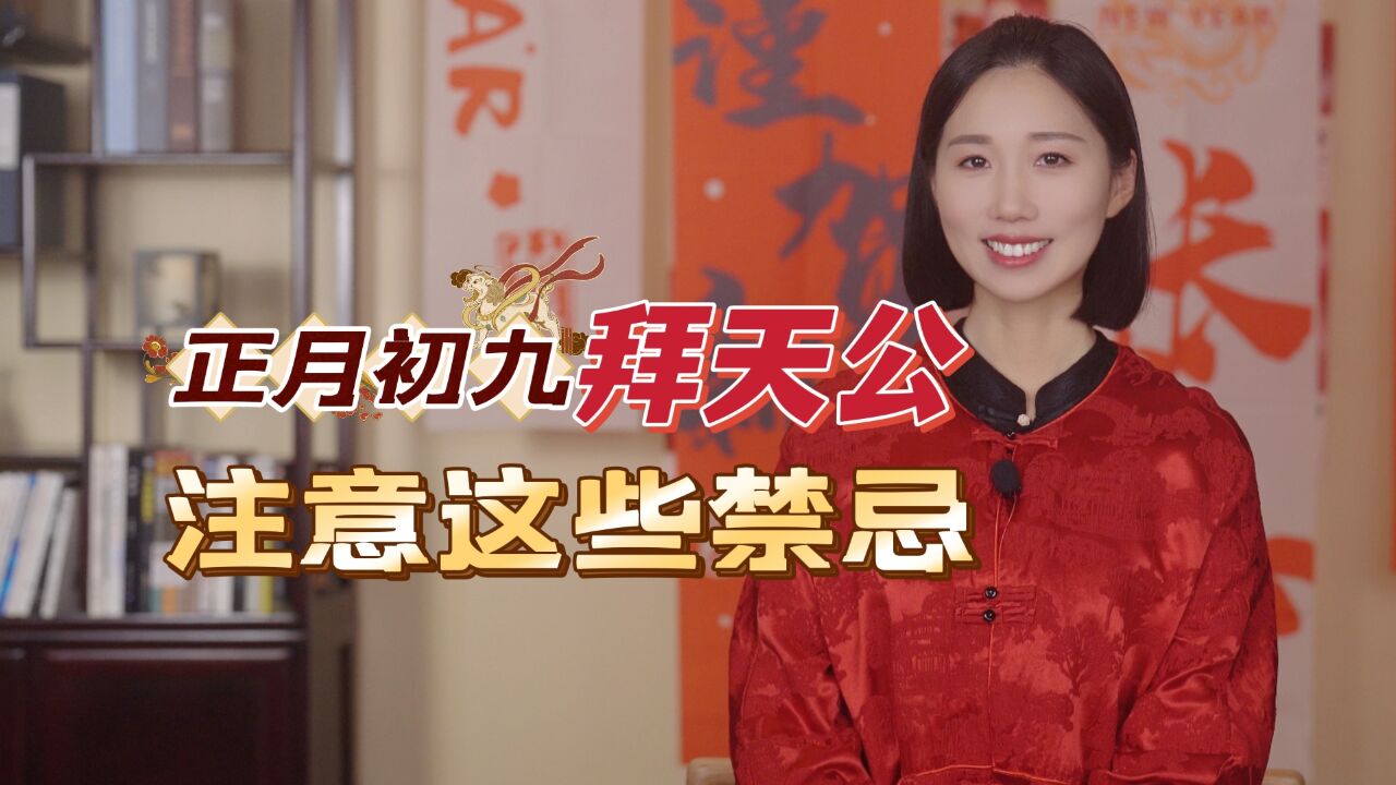 正月初九拜天公?如何拜?不同地区有不同做法,注意这些禁忌即可