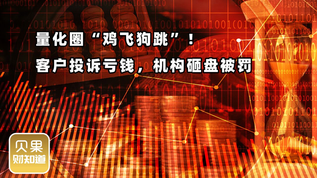 监管风暴强势来袭!量化私募遭遇困境,A股市场将如何重塑?