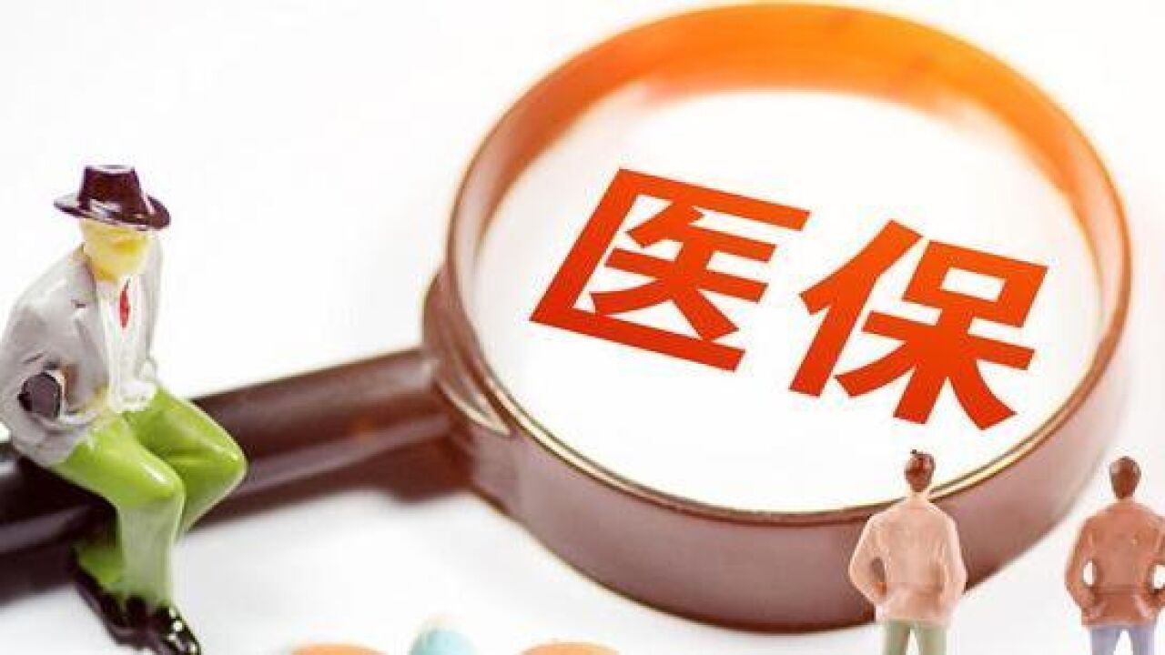 医保卡里的钱如何给家人用?这个视频教你五步完成