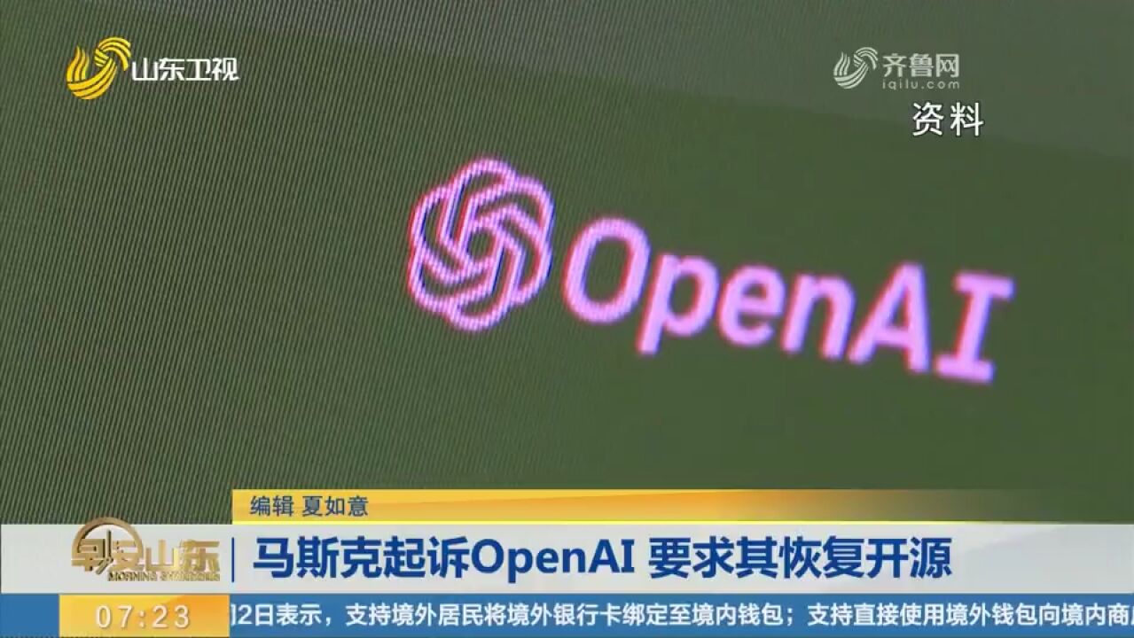 马斯克起诉OpenAI及首席执行官,称其将经济利益置于人类利益之上