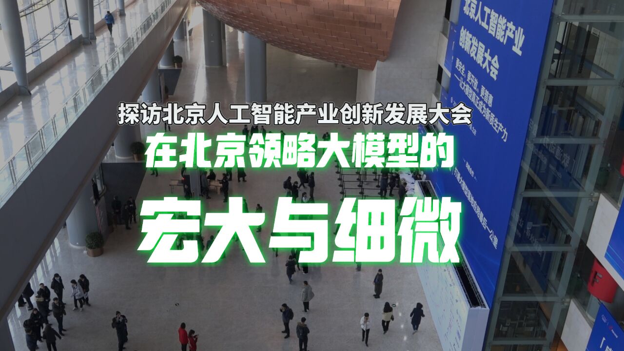 昇腾算力支持下,北京的大模型企业都在做些什么?