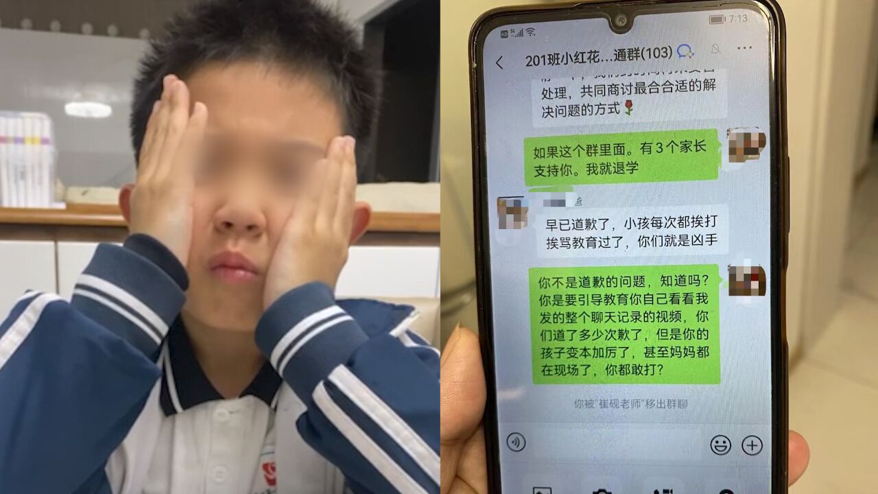 学生遭霸凌,家长讨说法被踢出群?官方:高度重视,正在核实处理