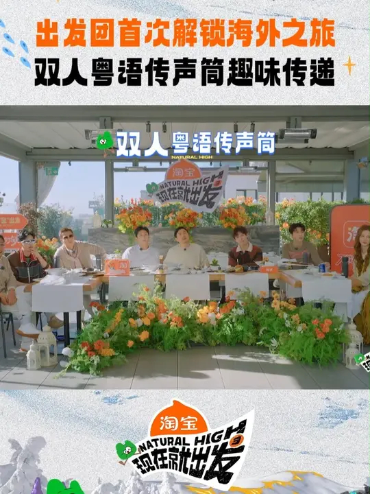 综艺现在就出发3