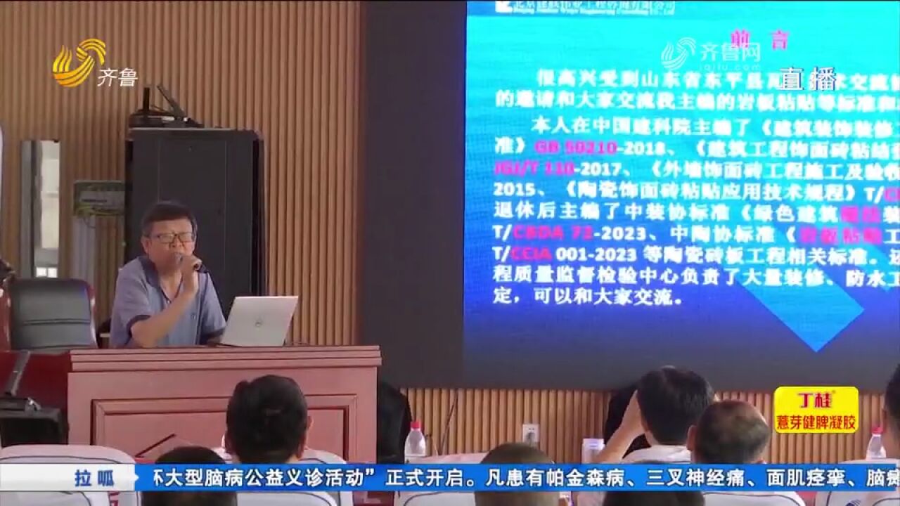 泰安东平:开展瓦工专业技能人才培训,提高一线基层瓦工专业技能