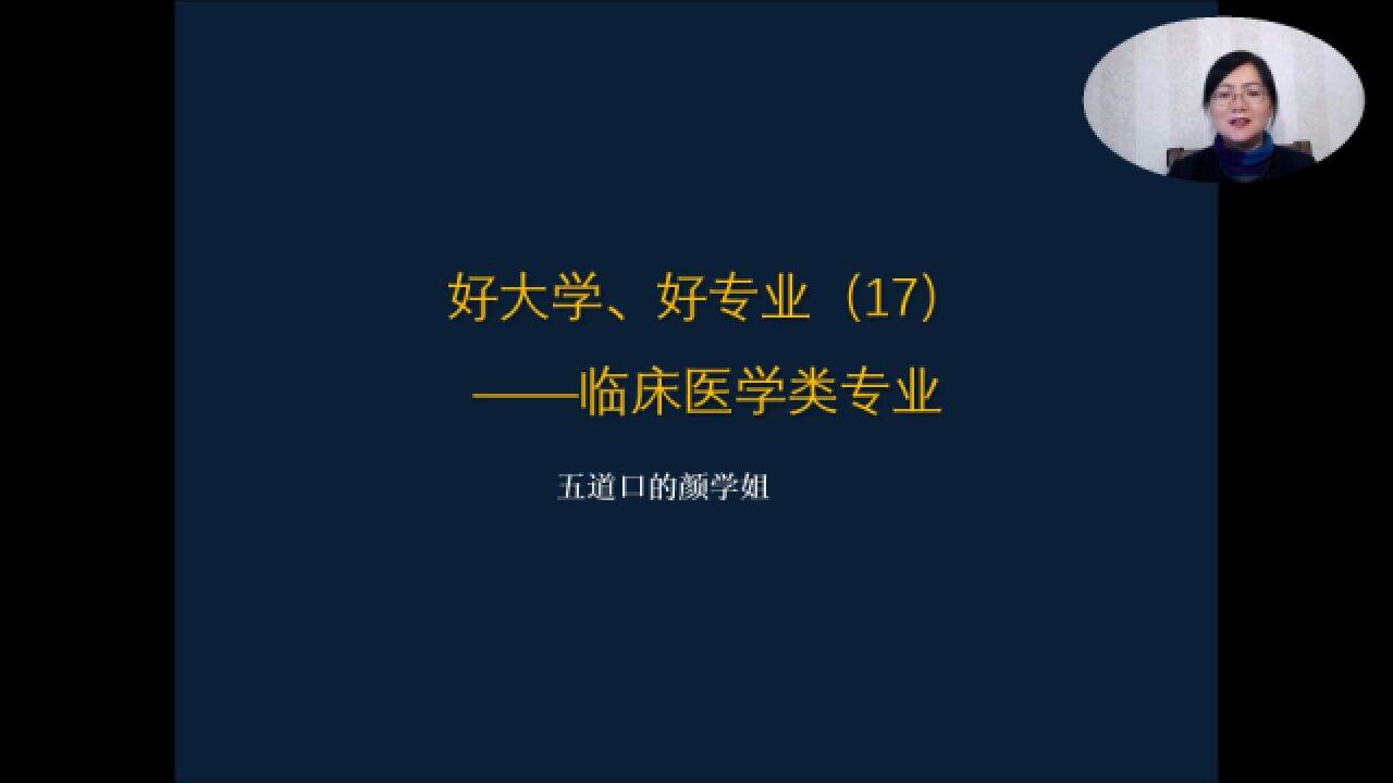 医门深似海:为什么填错专业后悔终身?为什么当医生不容易?