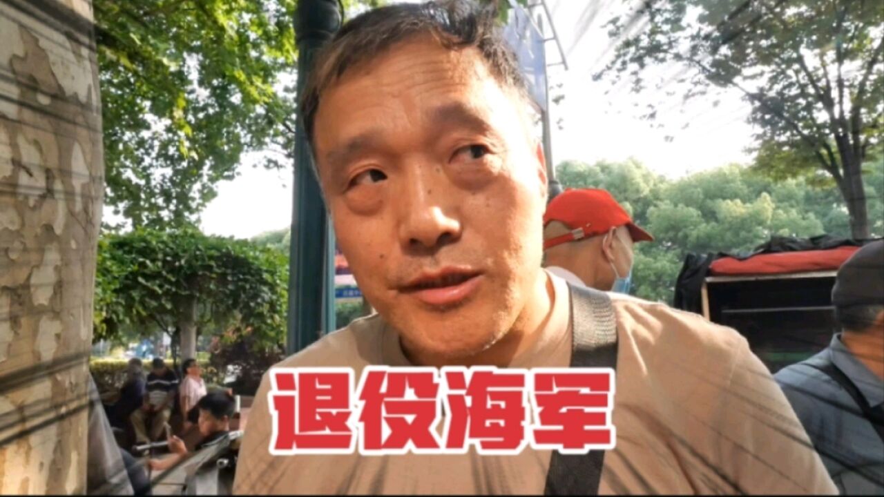 上海股市“老炮”曾参加中国海军第一次出海访问,令人心生敬意