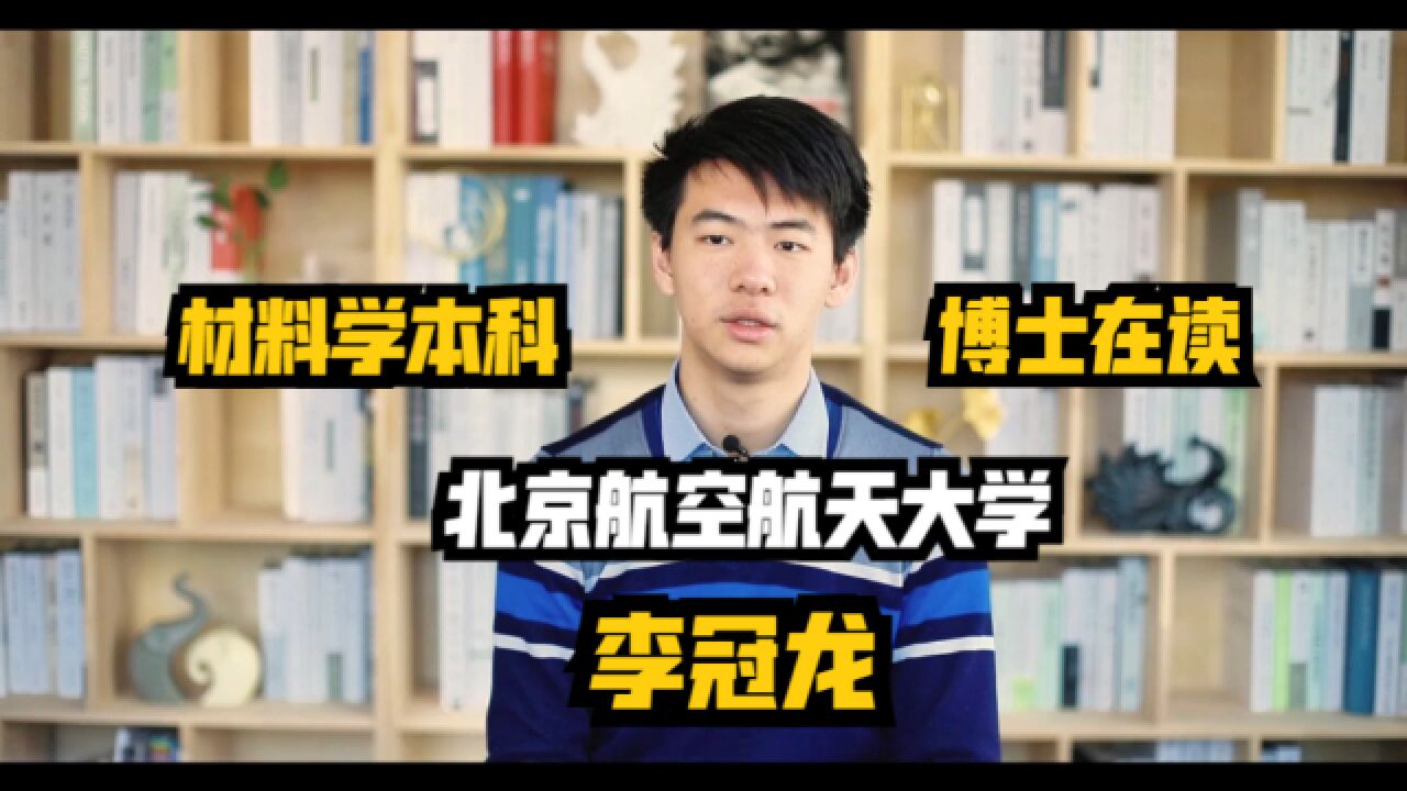 材料学真的是“天坑专业”吗?北航博士为你揭秘材料学的真实面貌