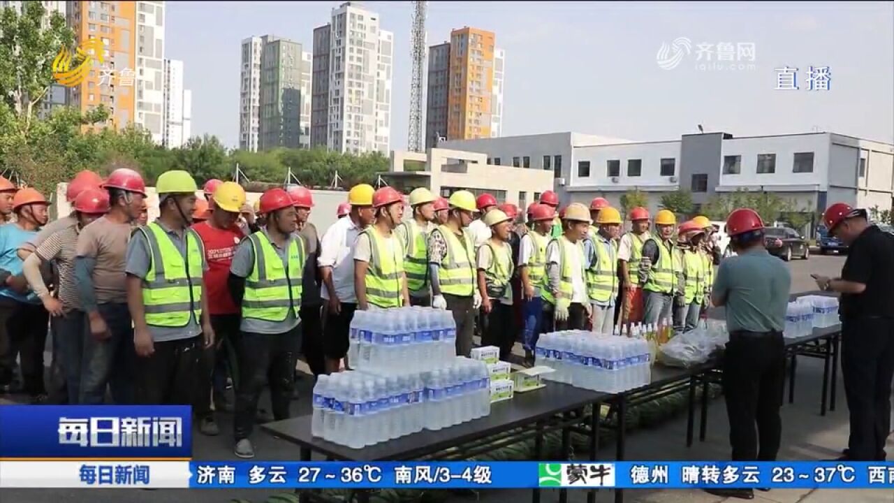 山东各地多举措应对高温影响,为户外工作者筑起清凉“港湾”