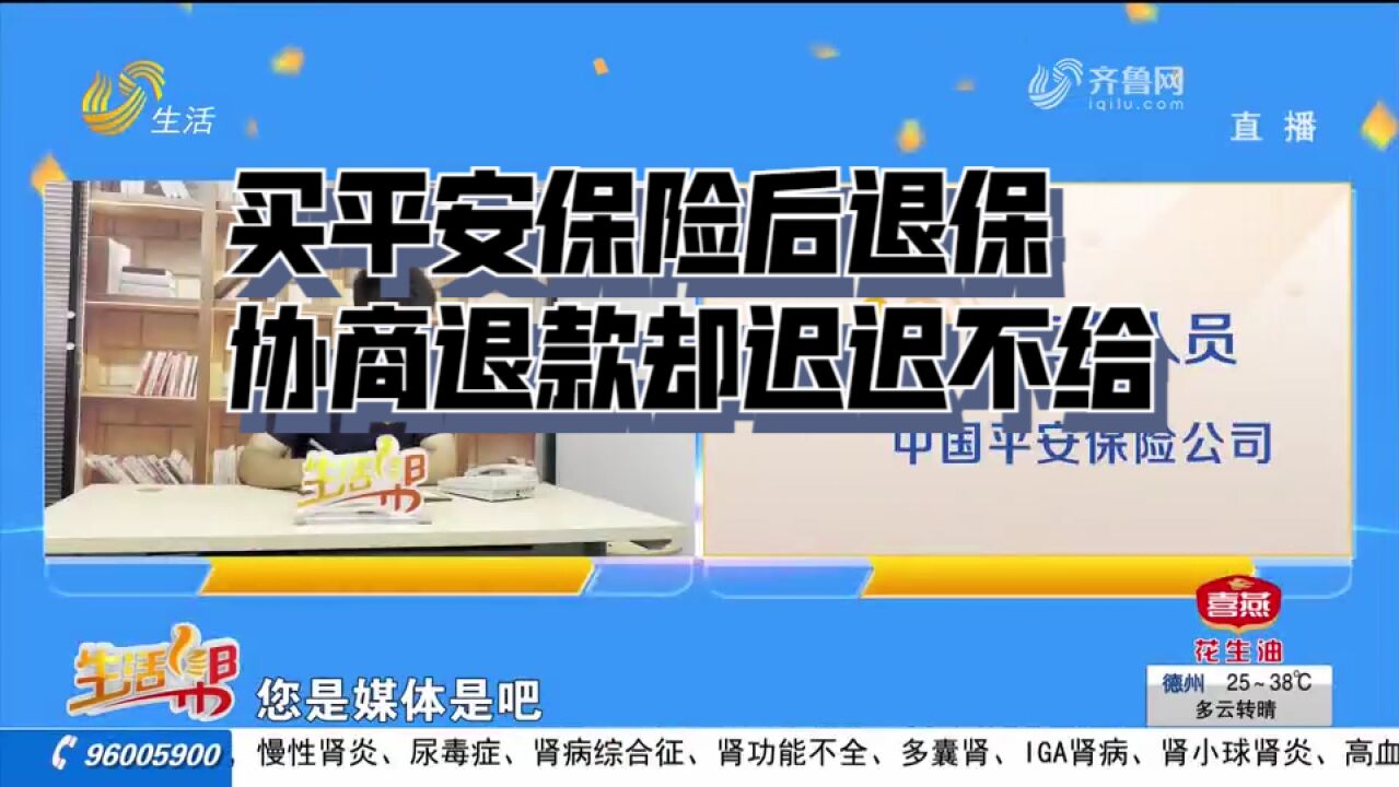 6万买平安保险,实际权益与承诺的不符,协商好退保钱却迟迟不给