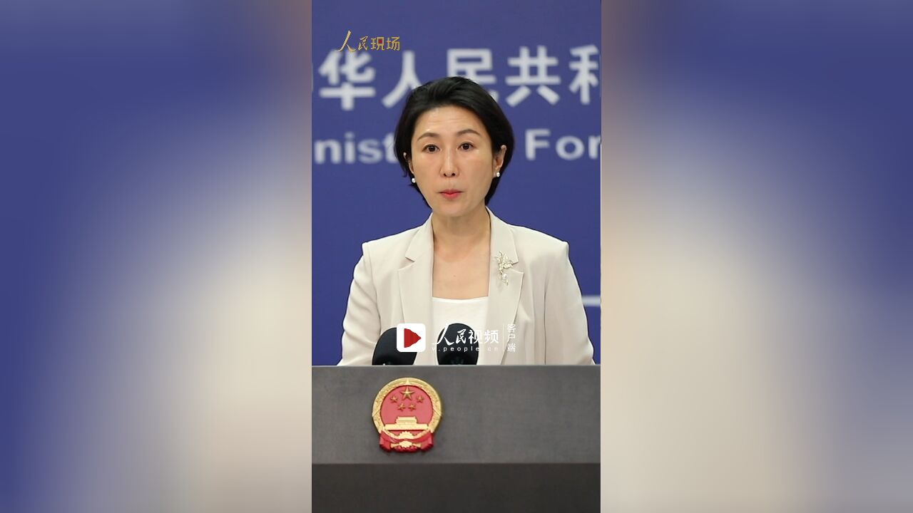 外交部驳斥美驻华大使言论:干扰阻碍中美人文交流的是美方