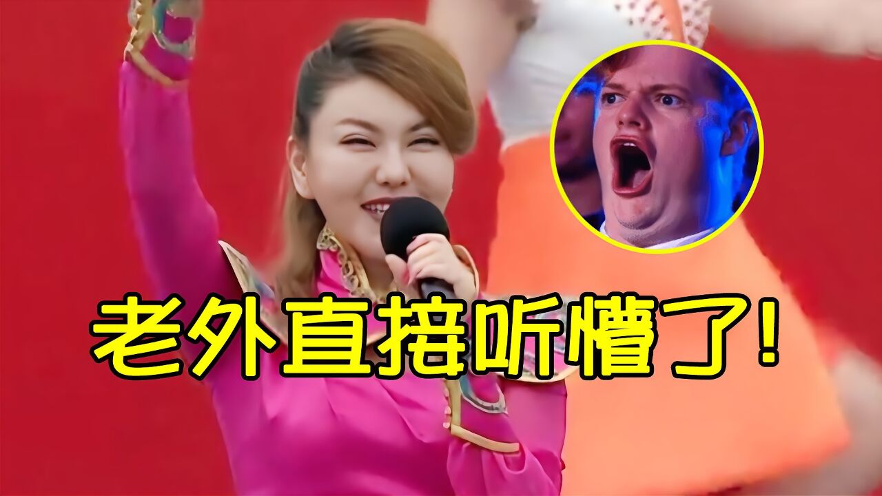 乌兰图雅跑俄罗斯砸场子,翻唱战斗歌曲《喀秋莎》,开口自带混响