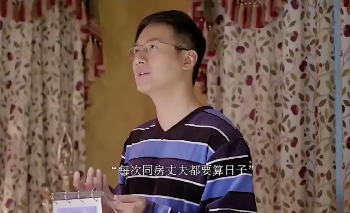 丈夫每次同房都要算日子,不料妻子跟踪后发现天大秘密