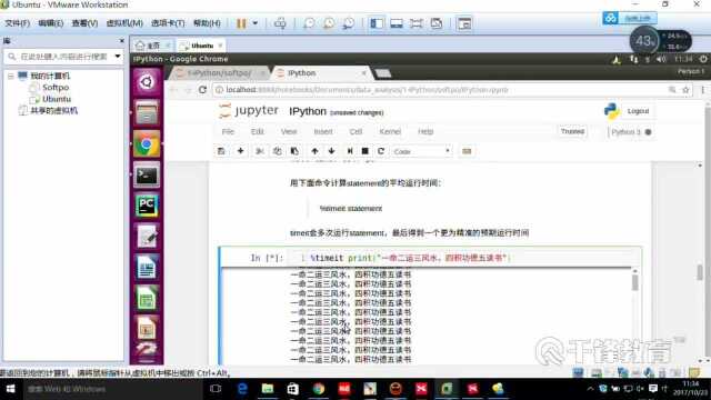 千锋python高级教程:03 Ipython入门