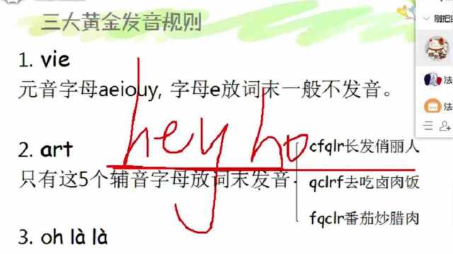 法语学习 基础字母发音以及知识4