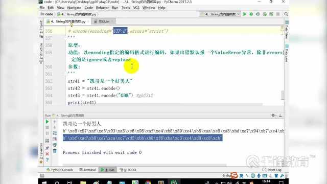 千锋Python教程:字符串(23)