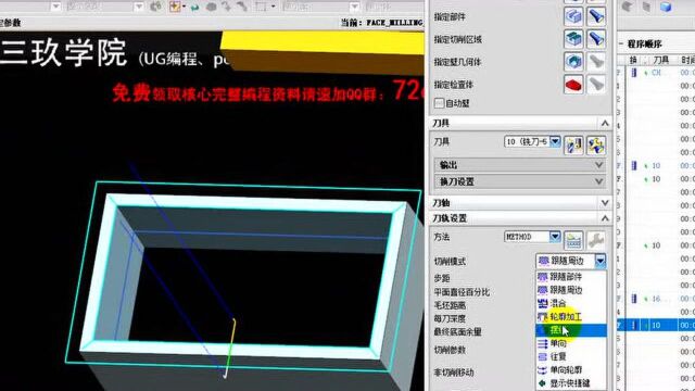 UG编程:单刀路高效加工工件