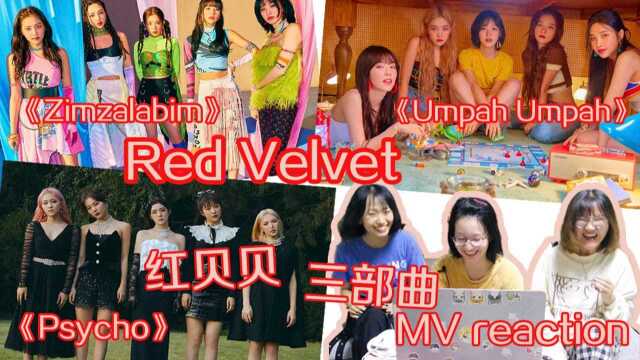 【Red Velvet】红贝贝专场!\