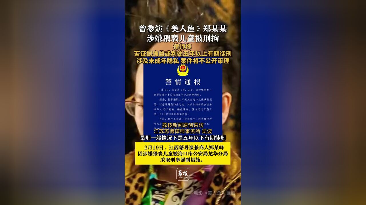 律师称郑某峰案件将不会公开审理