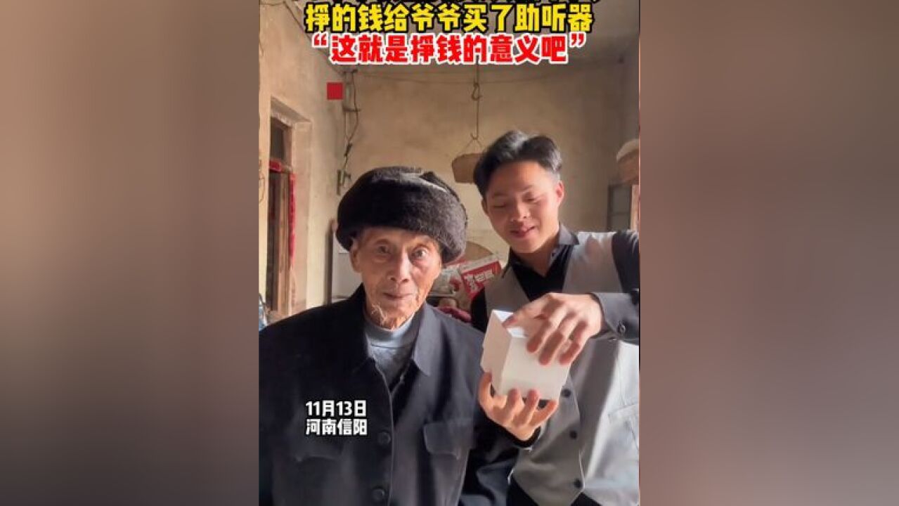 06年小伙摆摊卖炒饭两年多 挣的钱给爷爷买了助听器 “这就是挣钱的意义吧”