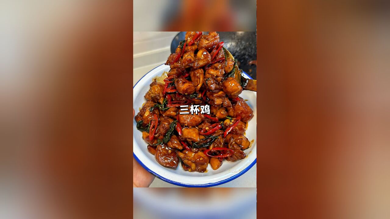 经典名菜三杯鸡的家庭做法,真的有手就会,汁香味浓,咸香微甜,好吃到光盘