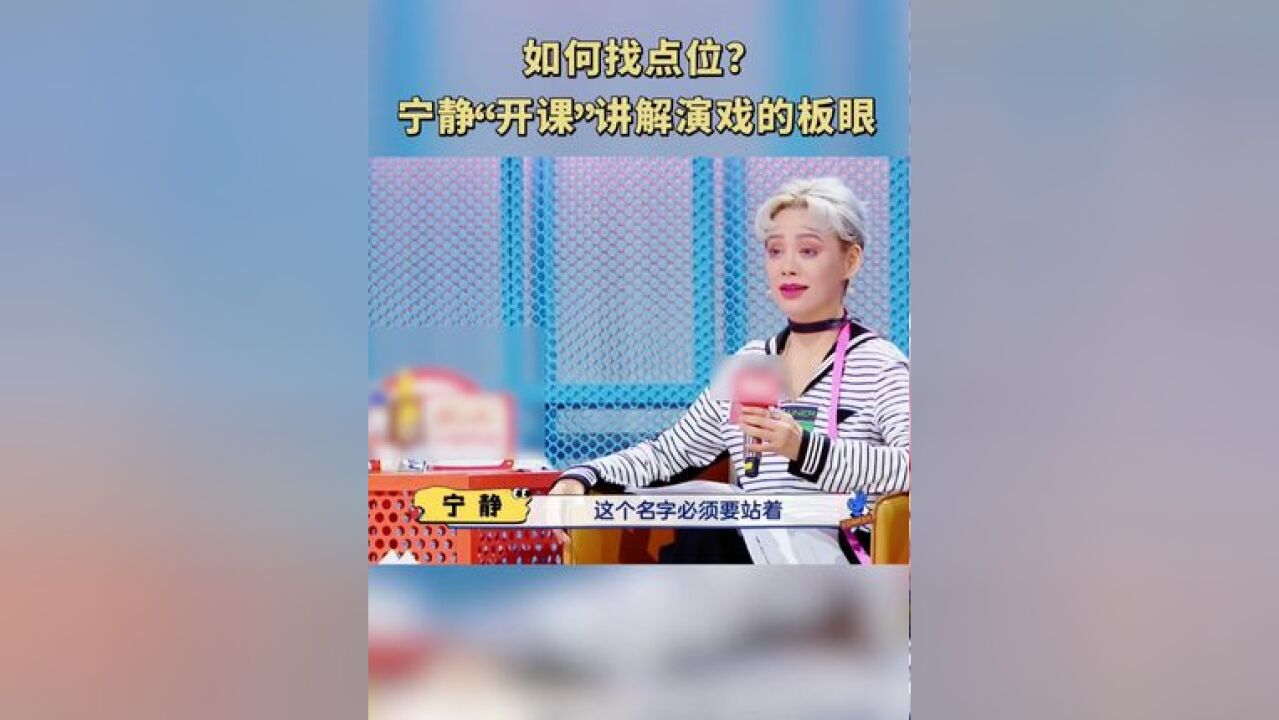 又学到了~总监制 表演小课堂开课啦!现场讲解演戏如何找点位