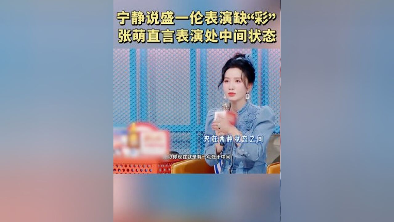 演的“公孙策”问题在哪?宁静点评确缺少点位,张萌也表示很“尴尬”