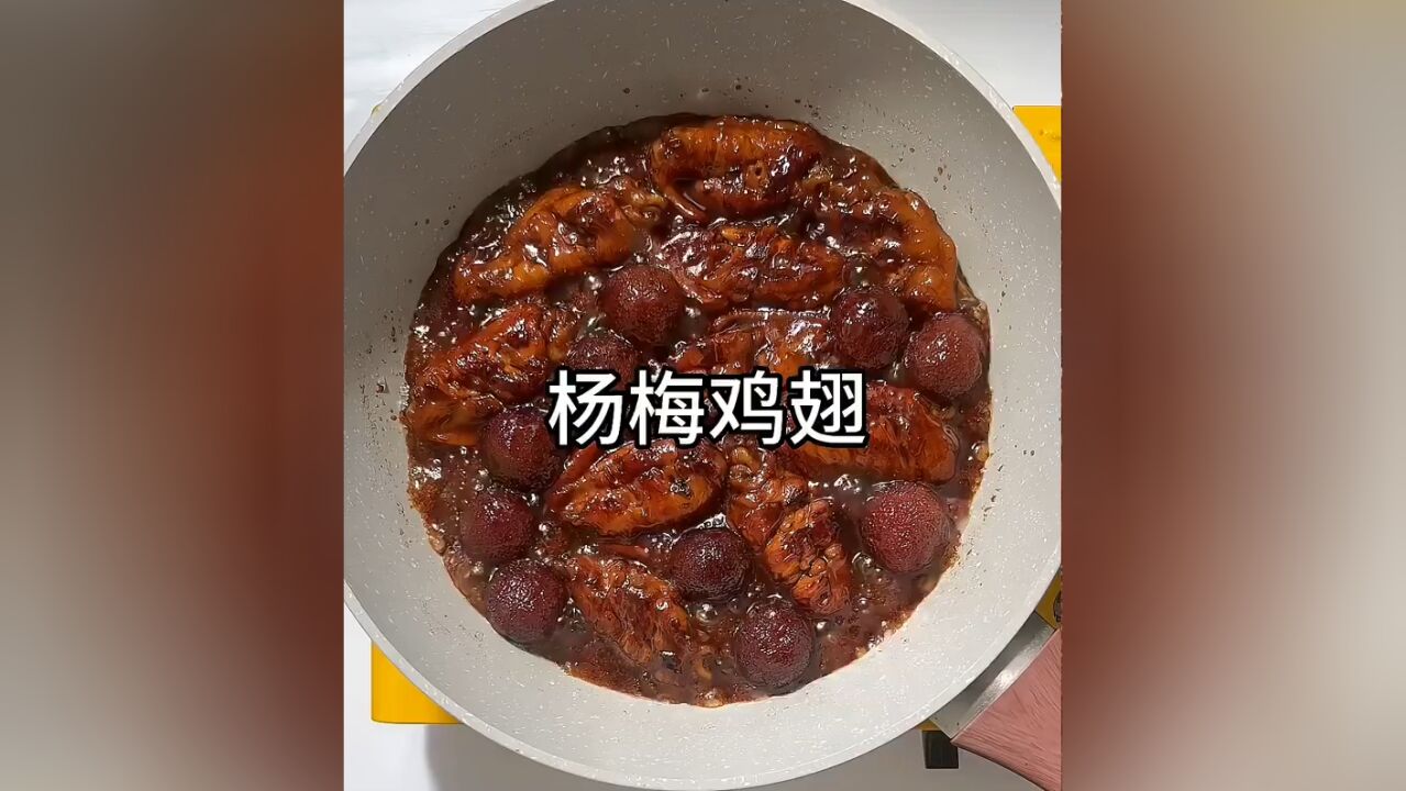 杨梅做菜这能好吃?巨好吃