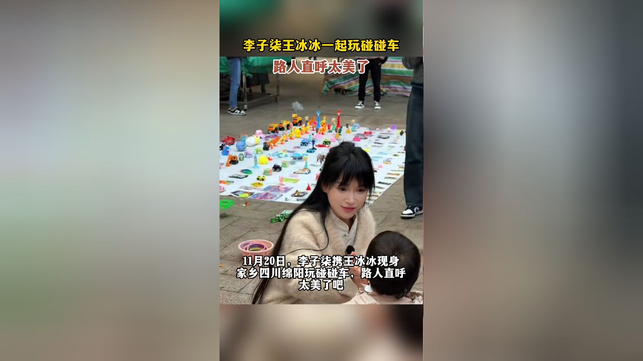 李子柒王冰冰一起玩碰碰车,路人直呼太美了