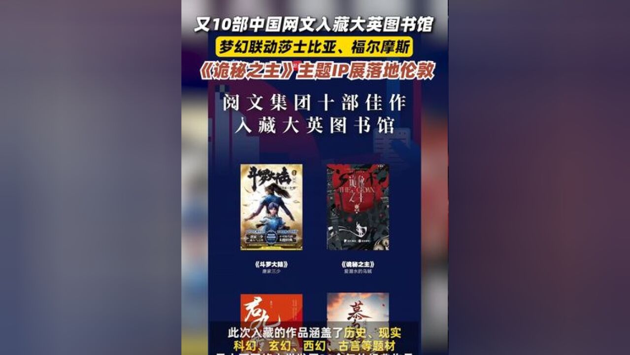 11月21日,大英图书馆举行《诡秘之主》《全职高手》《庆余年》等10部中国网文藏书仪式