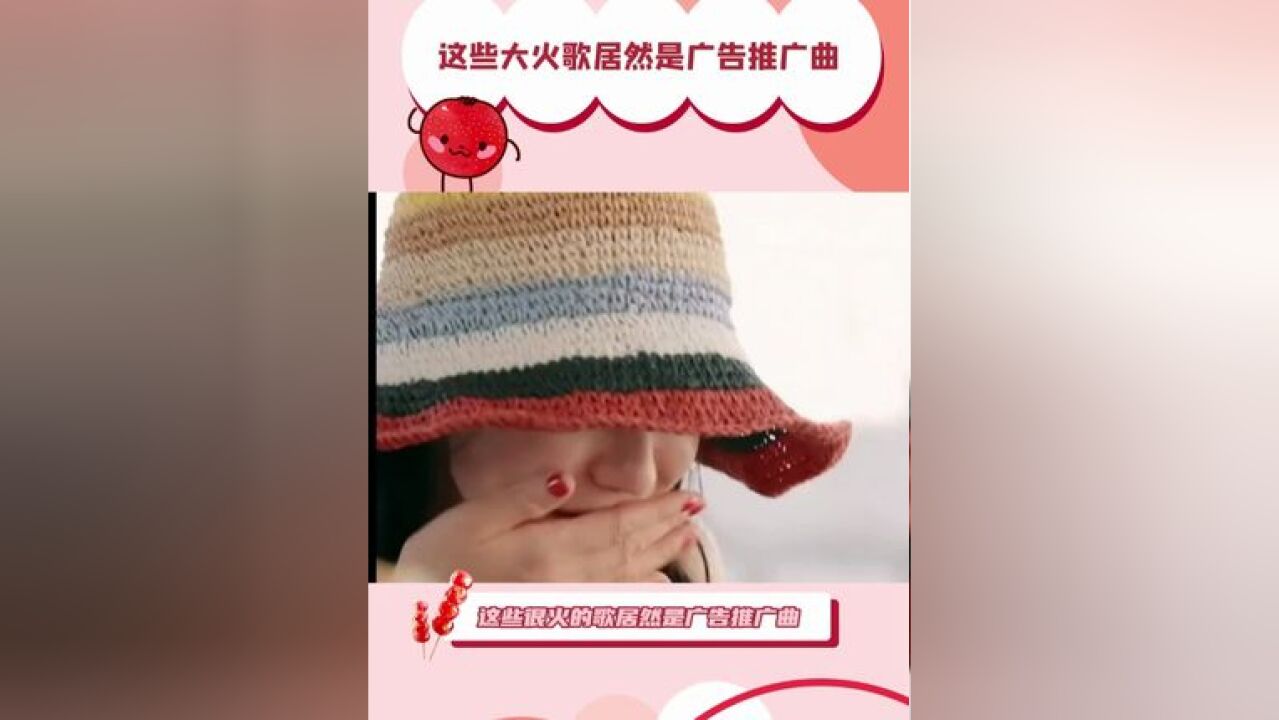 这些歌居然是广告推广曲 这些居然是广告广告曲