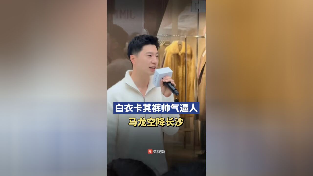 马龙空降长沙国金中心,网友:我这IP正确呀,为啥不通知我