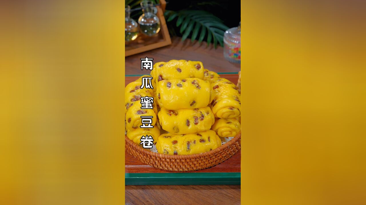 南瓜蜜豆卷美食教程