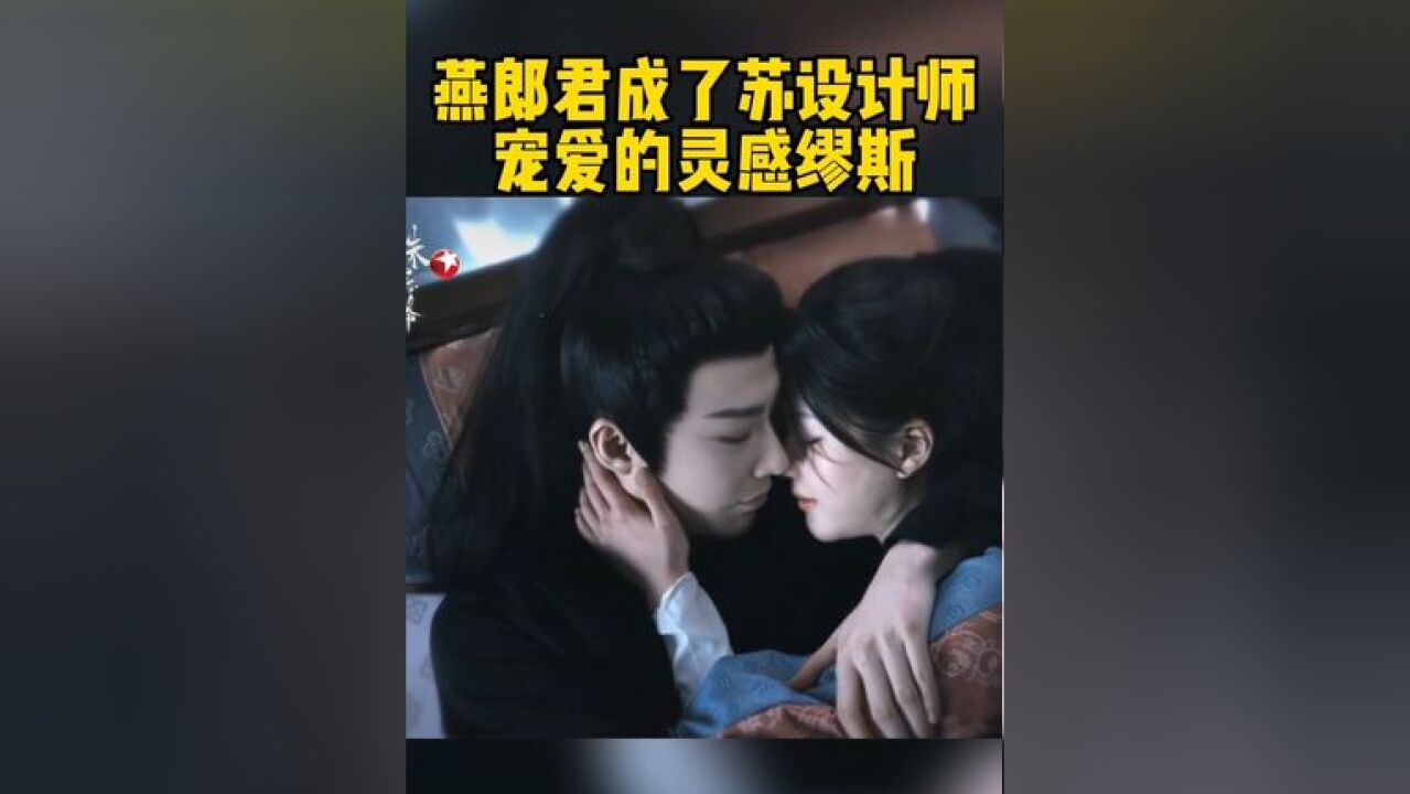 这莫不是恋爱的最高境界?燕子京成端午的灵感源泉……