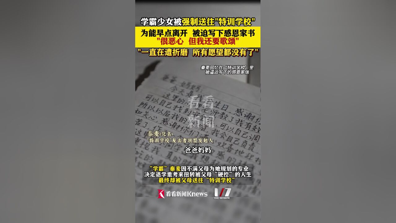 学霸少女被送“特训学校”,为逃离被迫写感恩家书:很恶心,但我还要歌颂