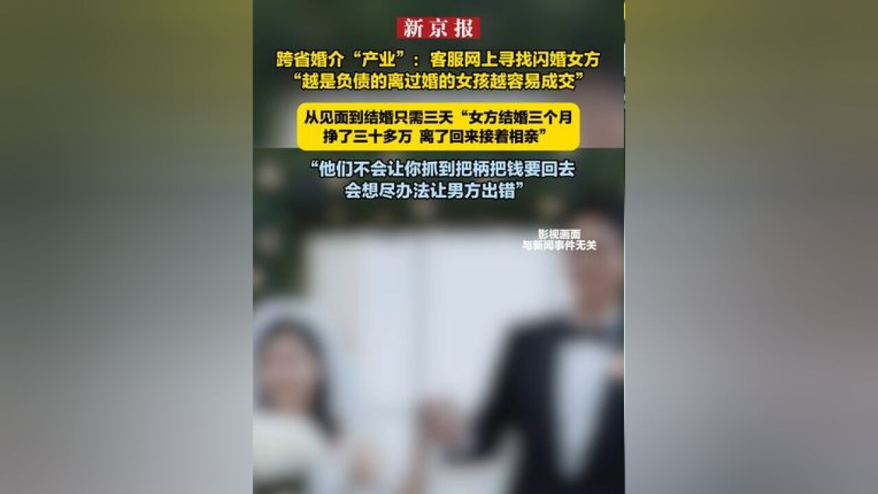 ”“他们不会让你抓到把柄把钱要回去 会想尽办法让男方出错”