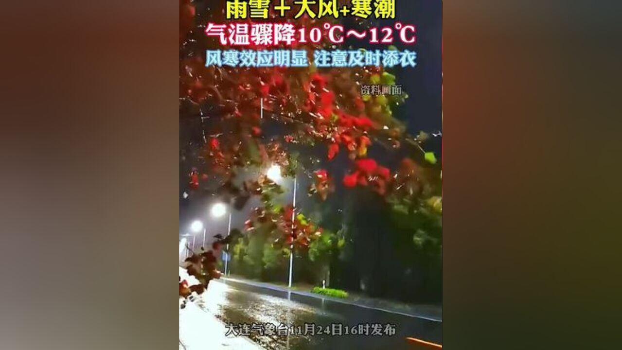 雨雪+大风+寒潮!气温骤降10~12℃