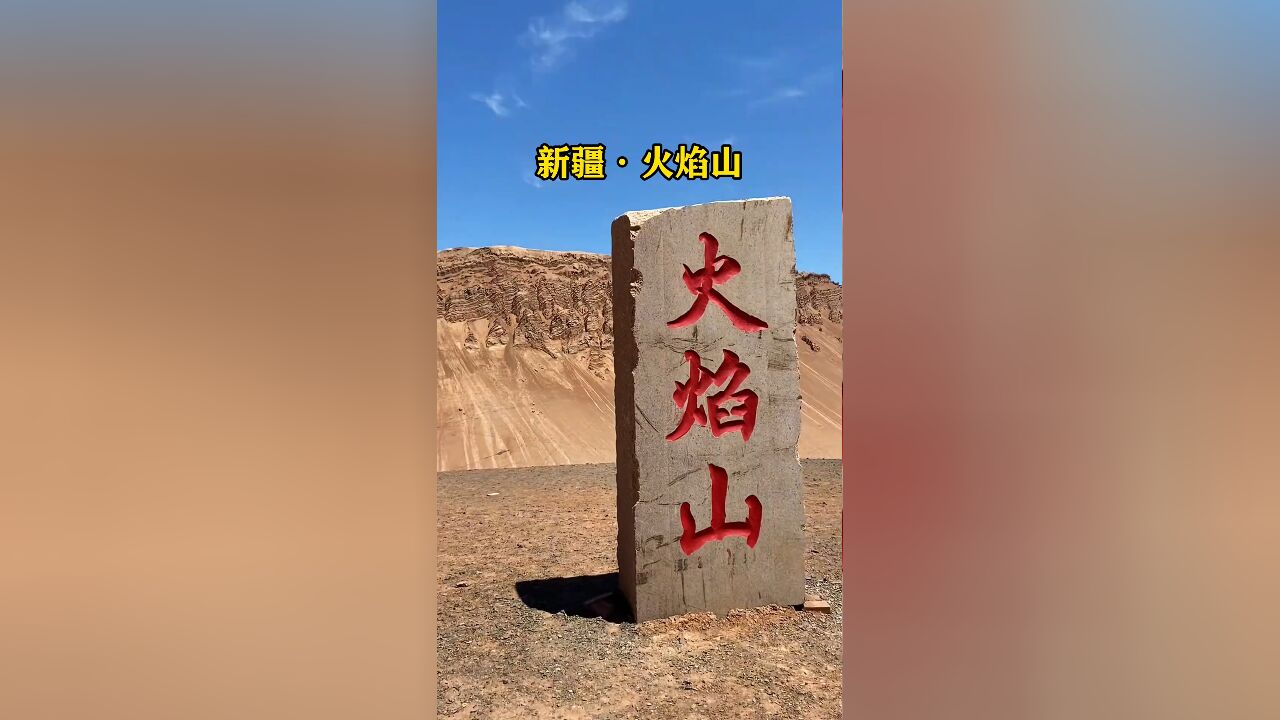 火焰山究竟有多热?这里夏季最高气温49.6摄氏度,就连空气中都充满着炙热的气流