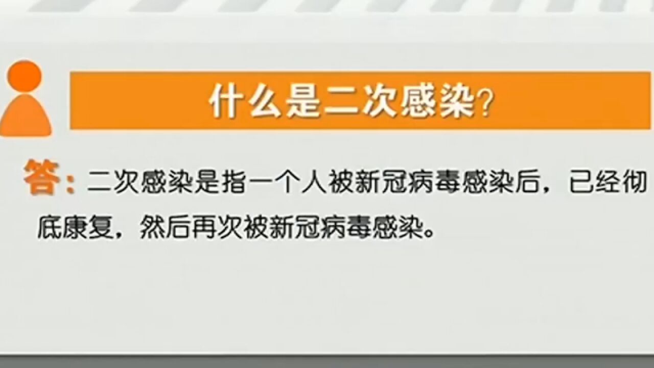 什么是二次感染?权威解读来了