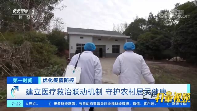 优化疫情防控!建立医疗救治联动机制,守护农村居民健康