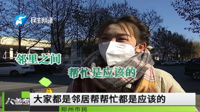 河南郑州:邻里互助!居民自发进行“药物共享”暖人心