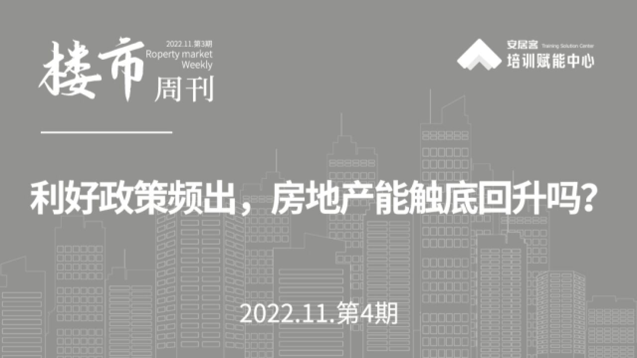 波哥聊楼市172期:利好政策频出,房地产能触底回升吗?(直播回放)