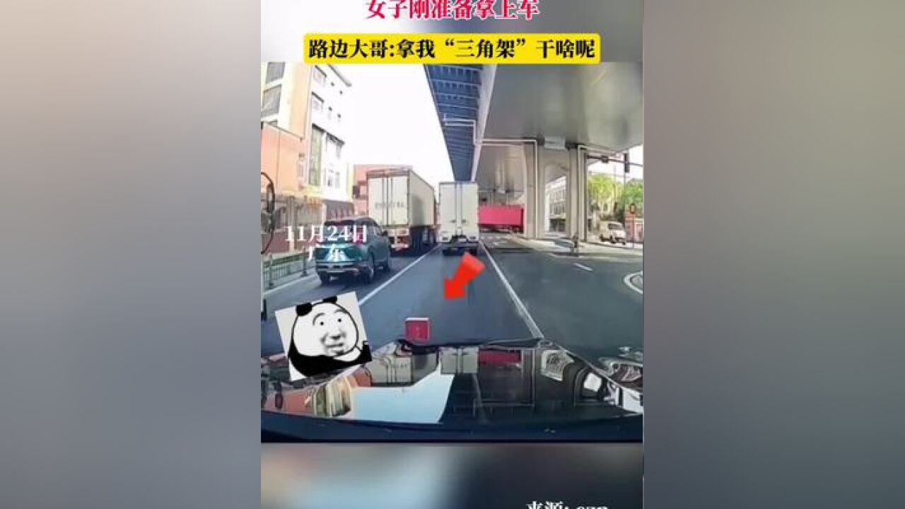 行驶中偶遇红色箱子“拦路”女子刚准备拿上车 路边大哥:拿我“三角架”干啥呢 #社会百态 #安全出行