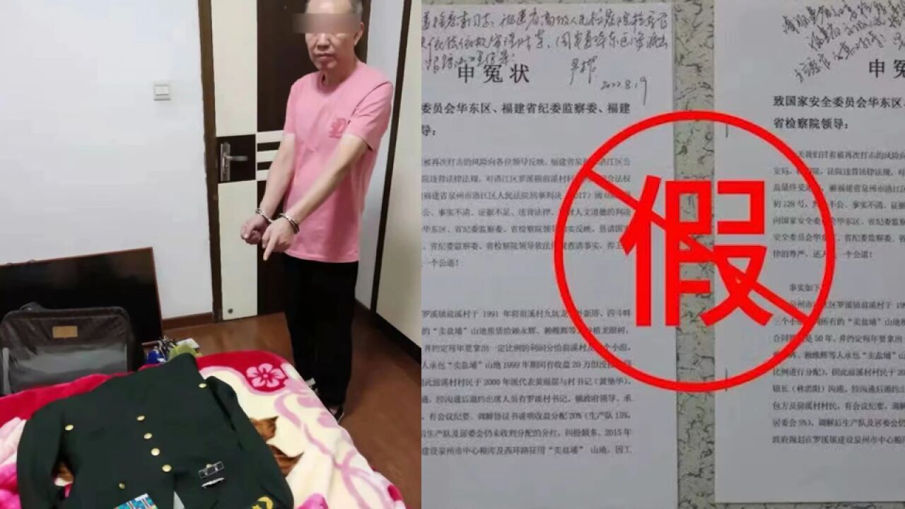 泉州一男子假冒“中将”伪造公章恐吓竞争对手,被立案侦查