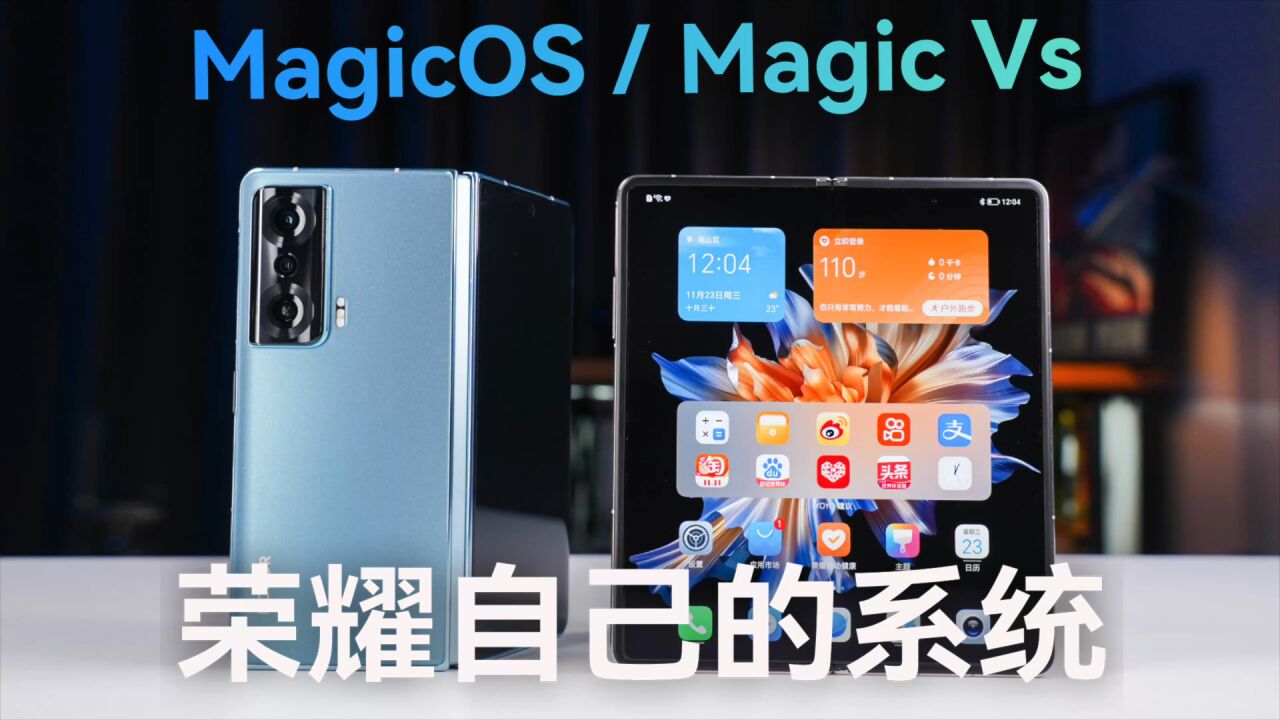 全新升级,荣耀“超轻”折叠屏 Magic Vs 来了