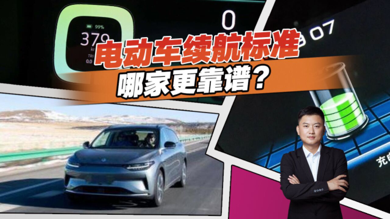 这该死的虚标!电动车续航标准哪家强?里面大有学问